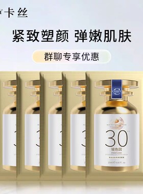 CASSIEY卡丝玻色因胶原弹润面膜补水保湿紧致抗皱熬夜