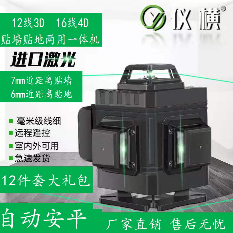 水平仪绿光12线蓝光3d贴墙仪红外线高精度多功能一体两用平水仪