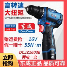 东成DCJZ1603E无刷锂电小钢炮充电家用手枪钻电动电钻东城手电转