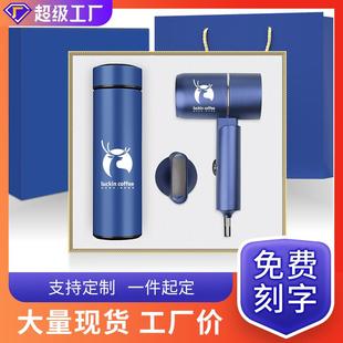 企业周年伴手礼保温杯吹风机定制商务礼品套装公司活动开业送客户
