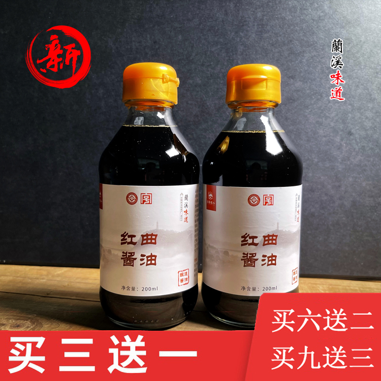 兰溪特产依诺五豆红曲酱油特级鲜生抽调味品200ml/瓶【买三送一】