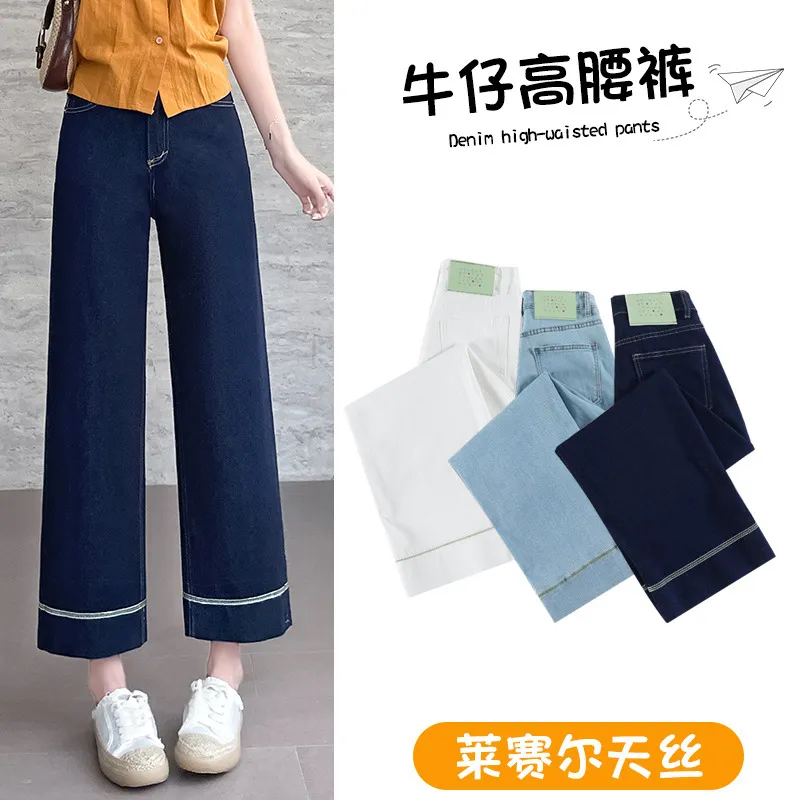 丹宁蓝天丝九分牛仔裤女2025年新款夏季薄款超火冰凉感垂感阔腿裤