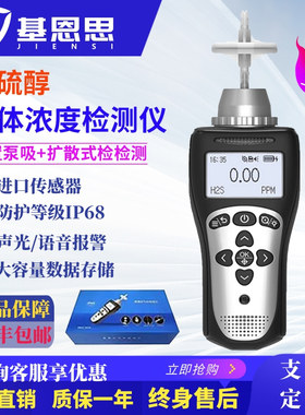 基恩思泵吸扩散式甲硫醇气体检测仪报警器手持式CH3SH气体分析仪