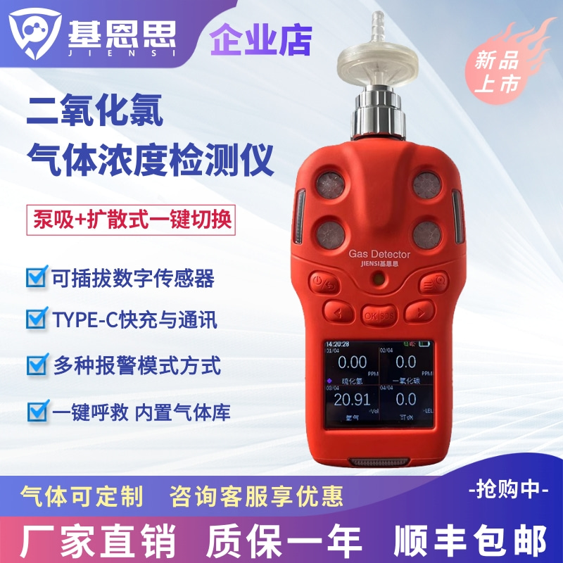 基恩思便携式二氧化氯气体检测仪泵吸扩散式两用款CLO2气体分析仪