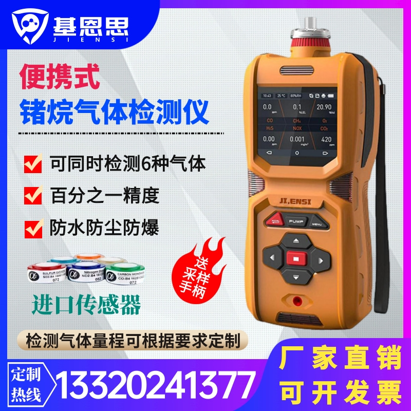 泵吸式锗烷气体检测仪MS600型基恩思便携式GeH4气体分析仪报警器