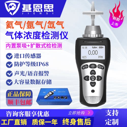 基恩思便携式氦气检测仪扩散式氩气分析仪泵吸式氙气泄漏报警器