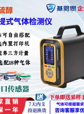 基恩思手提式甲硫醇气体检测仪泄漏报警器泵吸式CH3SH气体分析仪