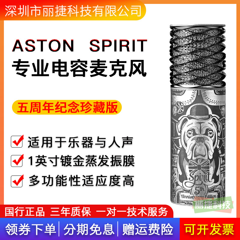 ASTON/阿斯顿 Spirit 五周年纪念珍藏版电容麦克风专业录音棚直播