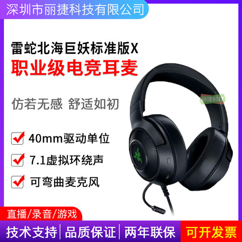 Razer/雷蛇 北海巨妖专业版X头戴式耳机7.1声道电竞游戏电脑耳麦