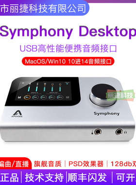 Apogee Symphony Desktop USB外置音频声卡 音频录音接口解码器