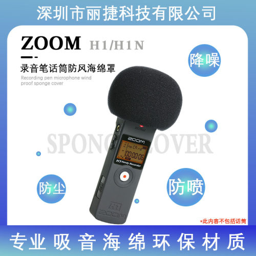 适合ZOOMH1防风海绵罩