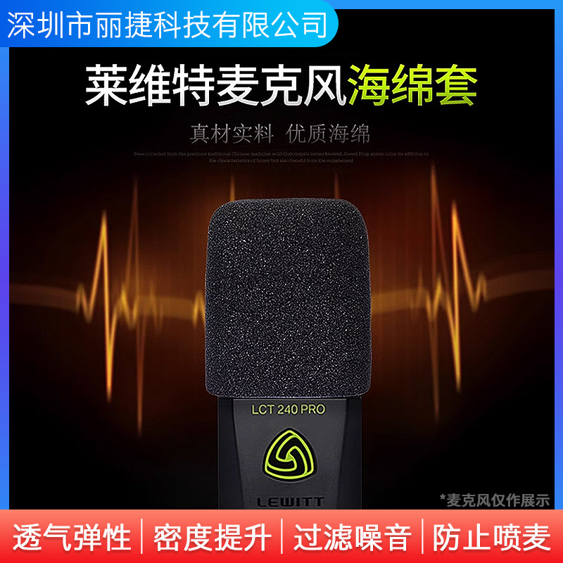 莱维特电容麦海绵罩麦克风防喷套话筒防风棉240/440/260/450/249