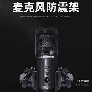 适用于铁三角AT2020/2035/2500USB/2020USB麦克风话筒开口防震架