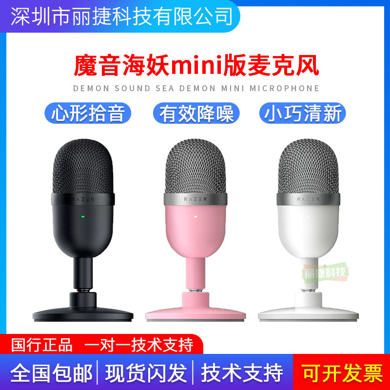 Razer/雷蛇 魔音海妖迷你版mini粉晶麦克风电脑游戏电竞场话筒