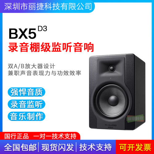 M-audio录音棚有源监听桌面音响