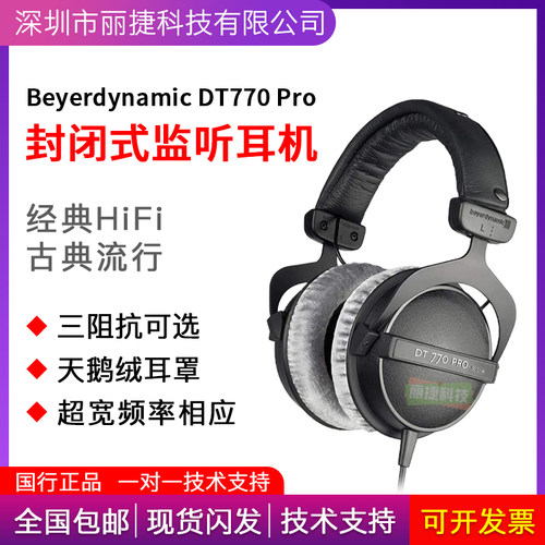 beyerdynamic/拜雅封闭式监听