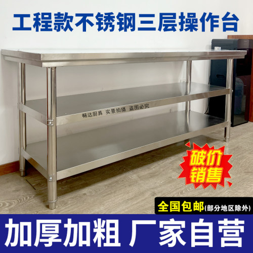 三层不锈钢柜子厨房商用操作台酒店用品工作台专用台子设备