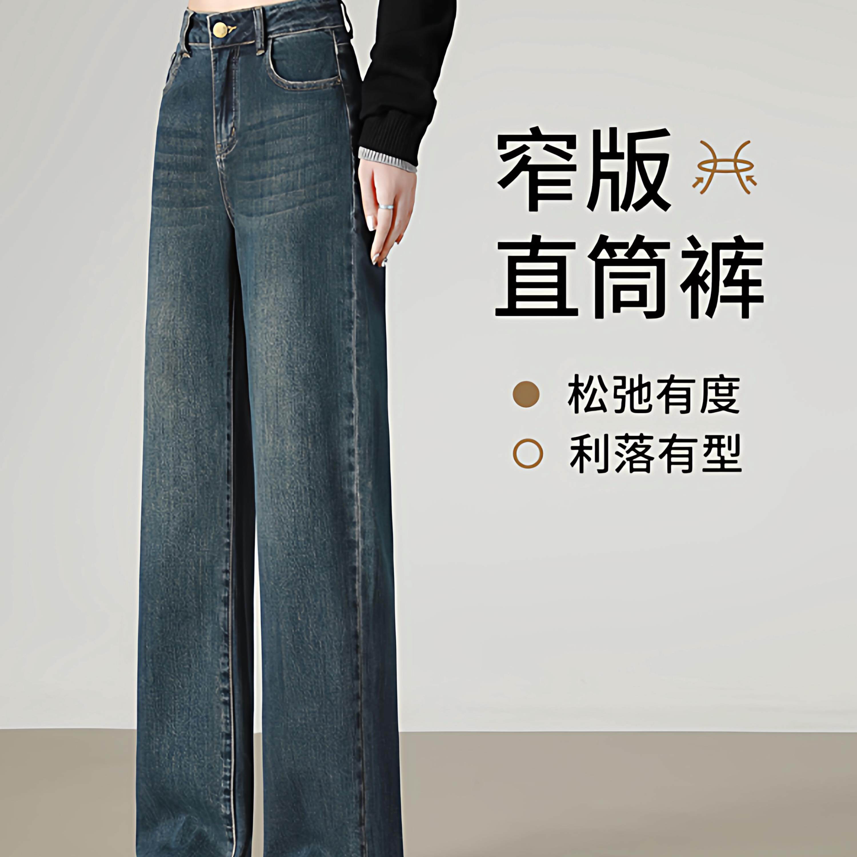 直筒牛仔裤女高腰显瘦2025春秋季新款深色小个子宽松窄版阔腿裤子