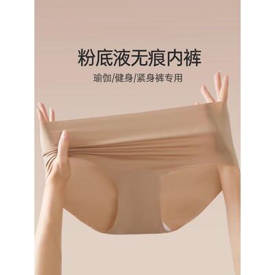 维多利亚液体粉底无缝内衣女性丝绸抗菌胯部冰丝绸隐形中腰女性透