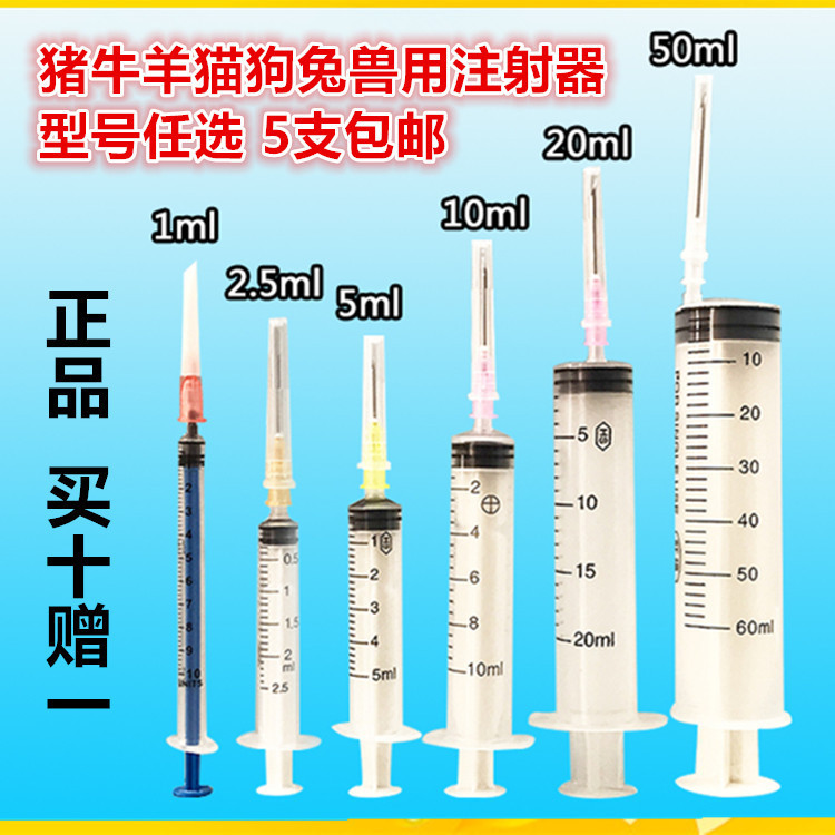 兽用猪牛羊注射器5个包邮