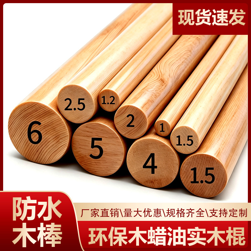 防水防潮木棍圆木棒松木蜡油涂层定制户外防腐diy木棍龙骨架装饰
