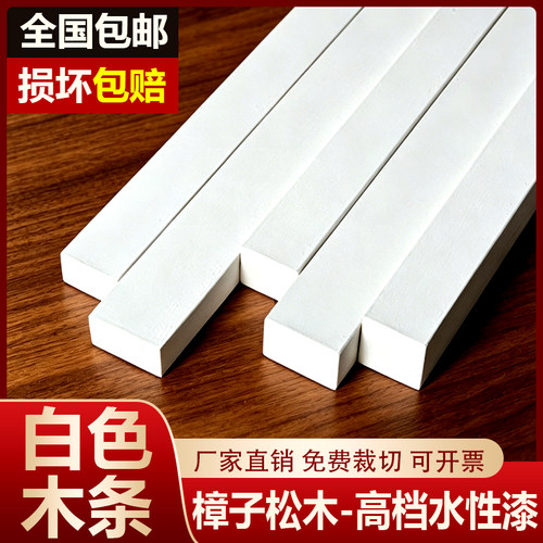 白色木条木板实木条松木方室内室外装饰条diy手工材料边框可定制