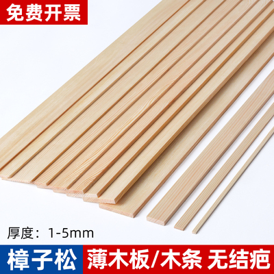 木条薄木板细木条扁木条窄木方木片长条细条DIY手工制作实木材料
