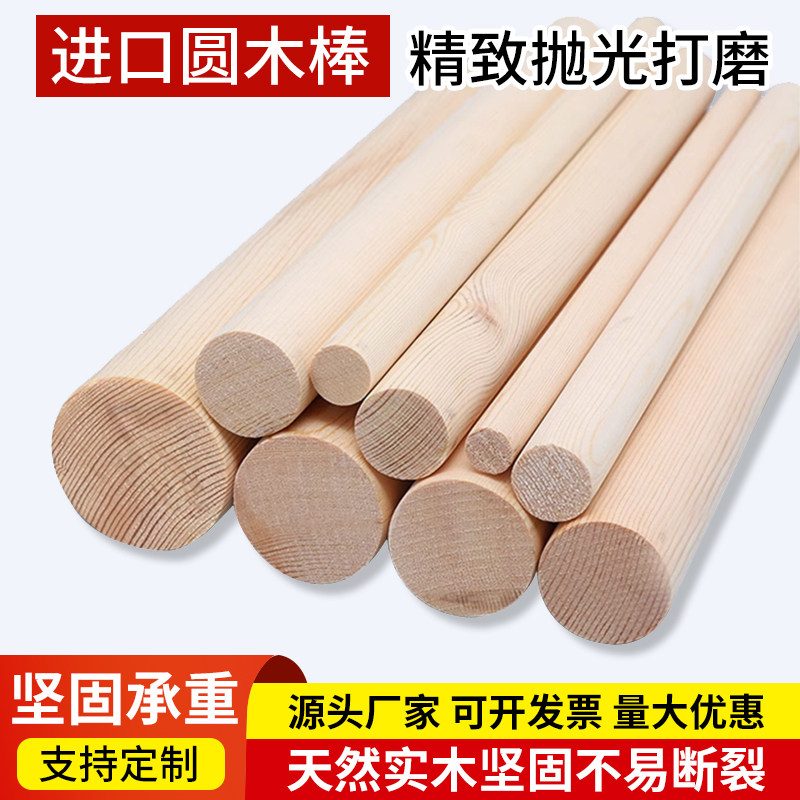 坚固承重松木定制圆木棒实木3米木棍木杆长度定制木框diy手工材料