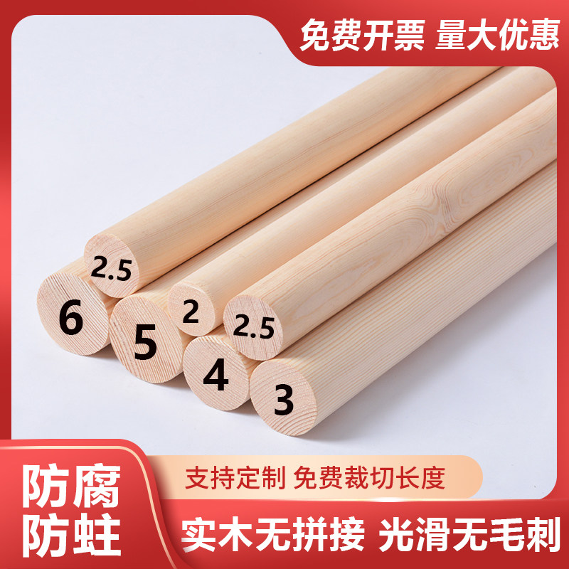 松木圆木棒实木硬木挂衣杆洞洞板瑜伽棍长木棍窗帘杆定制手工diy
