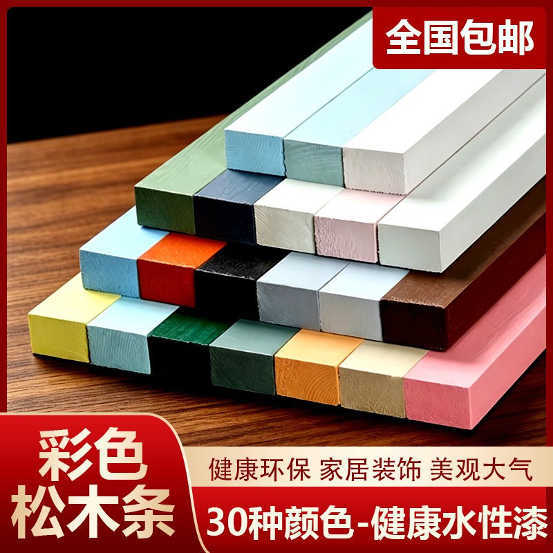 彩色木条实木长条抛光木板装饰条松木板材背景墙木线条边框环保漆