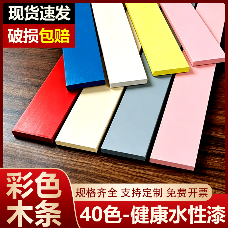彩色木条实木长条抛光木板装饰条松木板材背景墙木线条边框环保漆