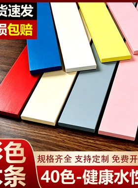 彩色松木条实木方DIY定制