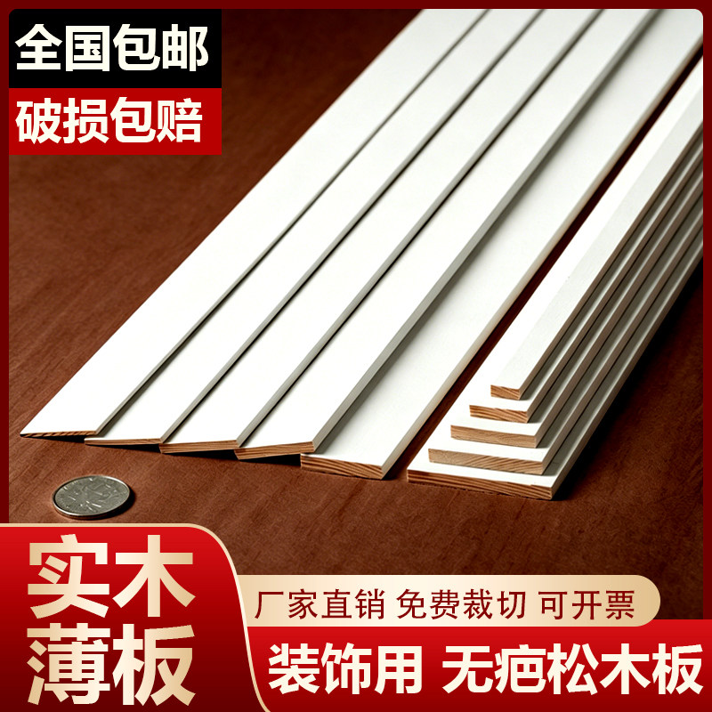 白色薄木条木板松木木片木方木条扁条细木条长条定制diy手工模型
