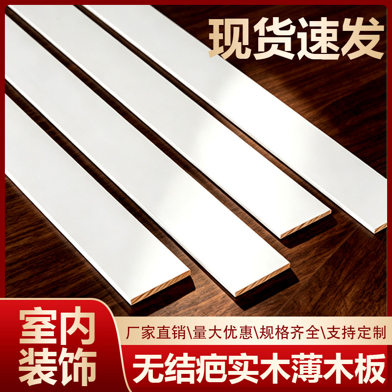 无结疤白色薄木条木板松木片木方木条扁条细木条长条家居装饰定制