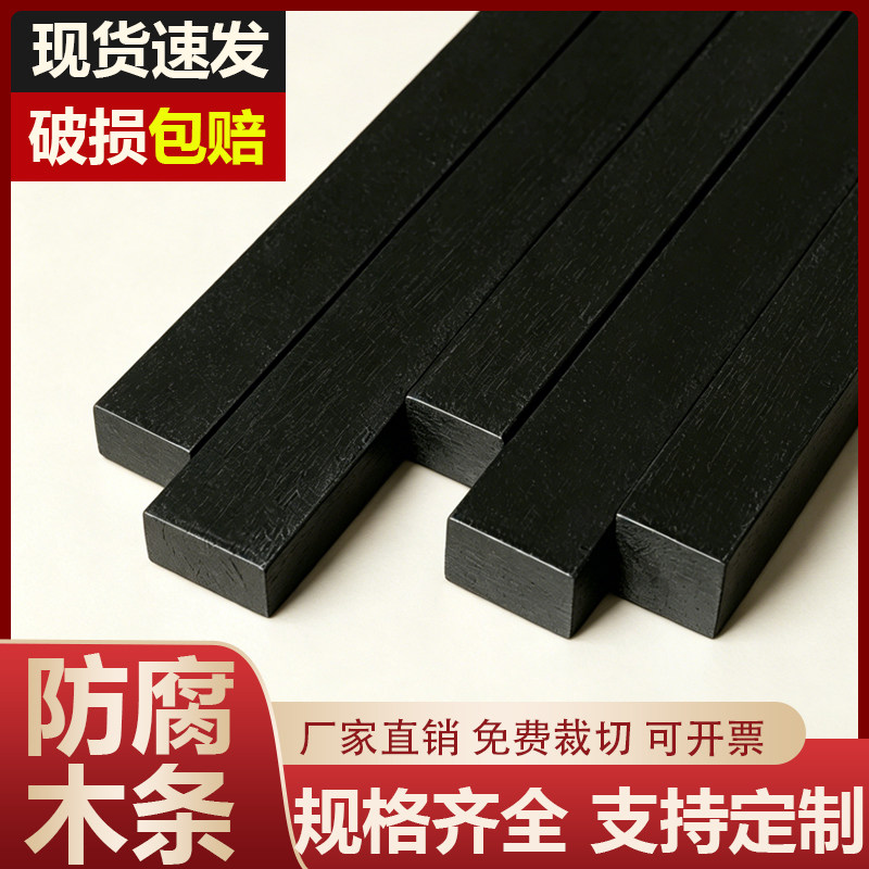 黑色沥青防腐木条室内外定制图片