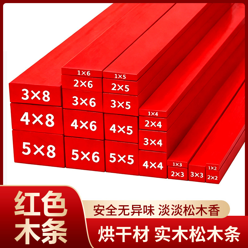 红色木条松木木方实木木条