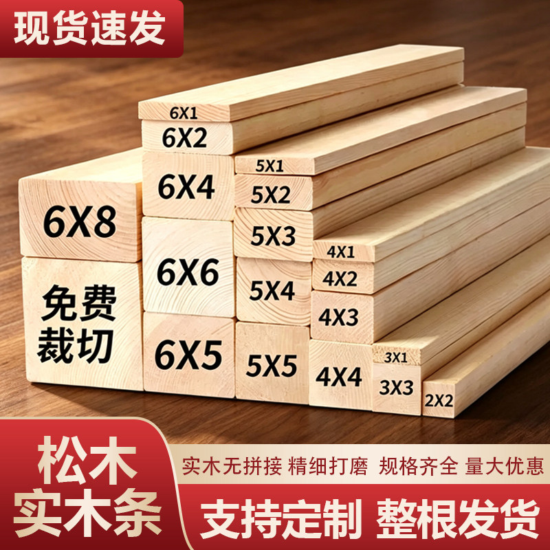 木条实木木方条子木板原松木床板木头方料龙骨架边框定制diy材料
