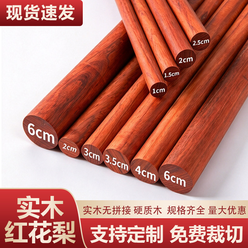 红花梨木棍圆木棒圆非洲木料实木红木硬木圆木棒乌龙盘棍细棒旗杆