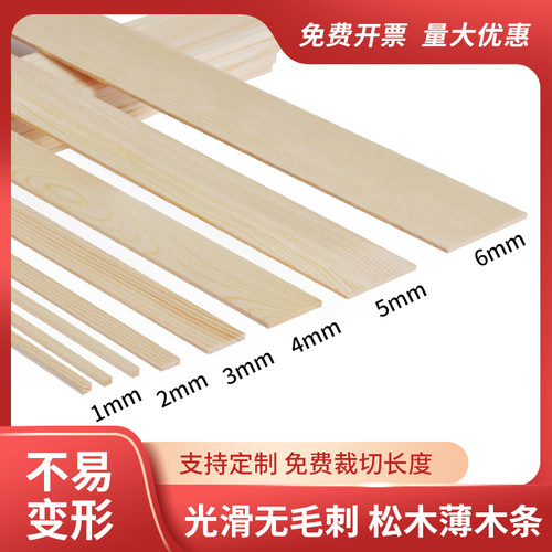 不易变形薄木条木板木片松木长条定制diy手工木方木条扁条细木条