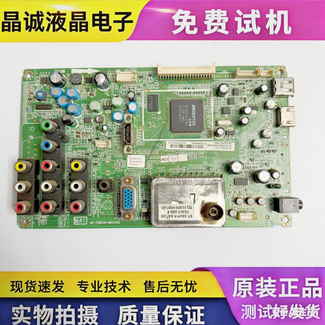 原装东芝40TA1CH主板40-TSB23H-MAC2XG 08-MT23H04屏V400H1 - 实物图