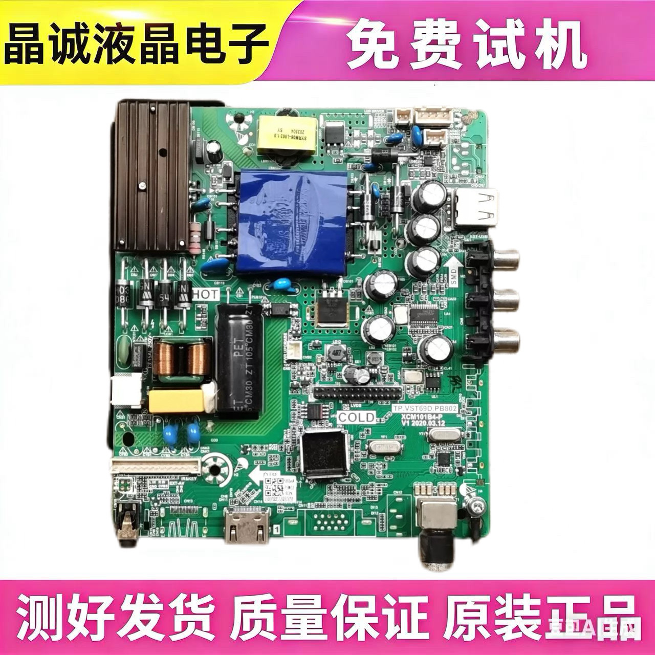 适用于长虹 42M1 液晶主板TP.VST69D.PB802配屏C420F20-E1-D1现货