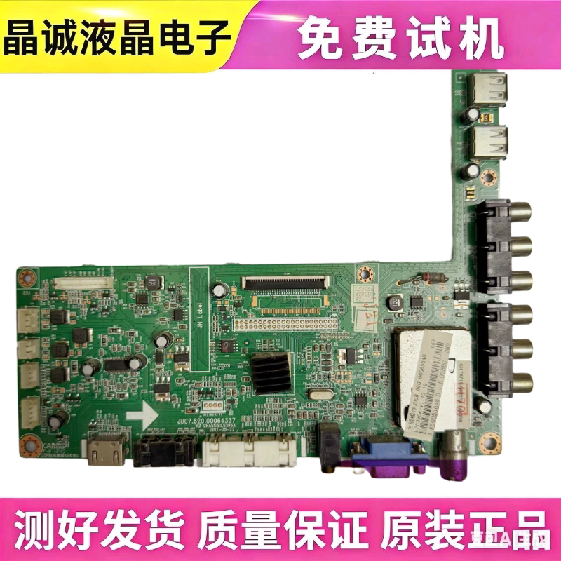 长虹LED24/32/37/39/42/46B1000C主板JUC7.820.00064337 屏可选