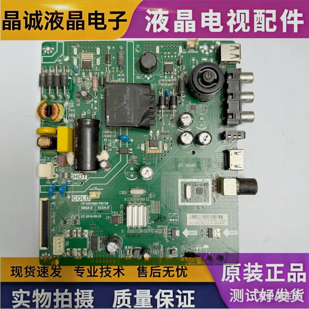 原装长虹39D2000 32D2000主板TP.VST69D.PB728屏可选 测好