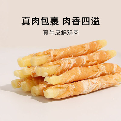 狗狗零食磨牙棒耐咬牛皮夹心卷