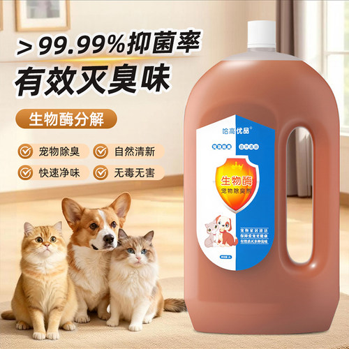 宠物狗狗除臭剂猫尿狗尿生物酶