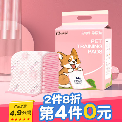 狗狗尿垫猫用除臭加厚型吸水尿片