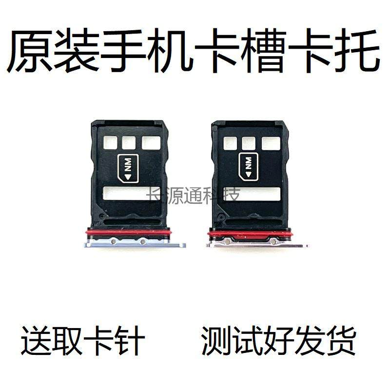 适用于华为P50 P50pro p50e卡槽ABR-AL00 JAD-AL50卡托原装拖座套