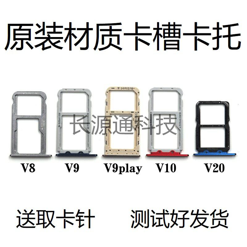 适用华为荣耀V8 V9 V9play v10卡槽V20卡托原装手机sim插卡座套拖
