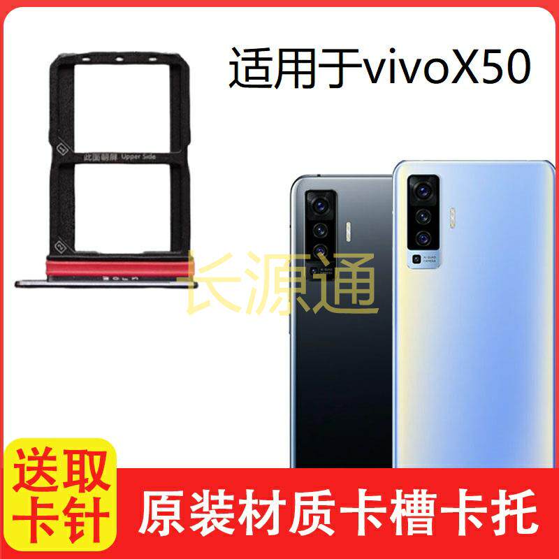 适用于vivo X50卡托x50卡槽原装手机电话sim插卡座卡套卡拖卡贴架