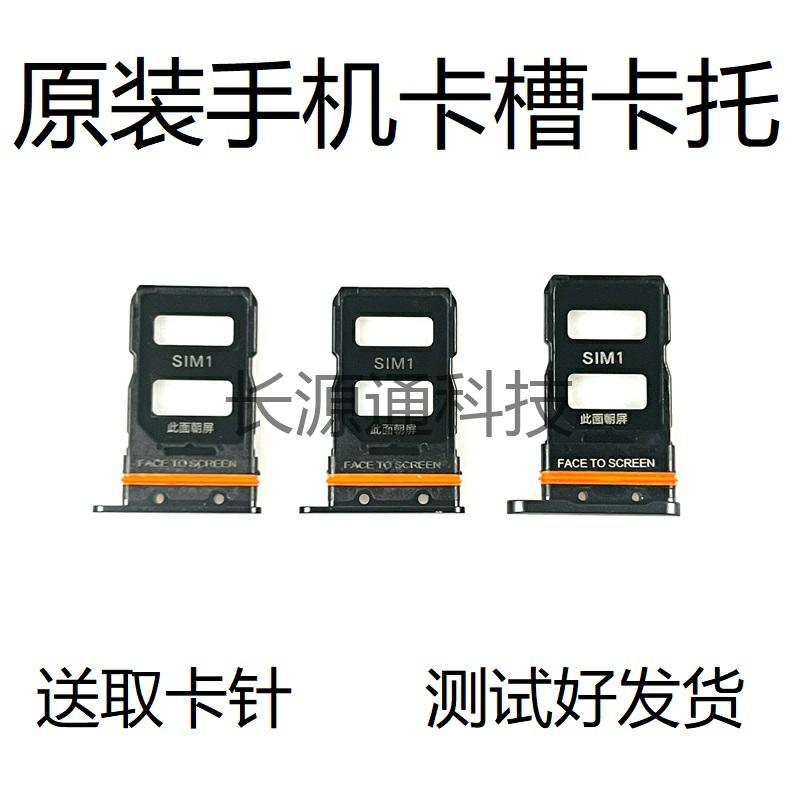 适用于小米12小米12S卡托小米12X卡槽原装手机sim卡座卡套拖贴架